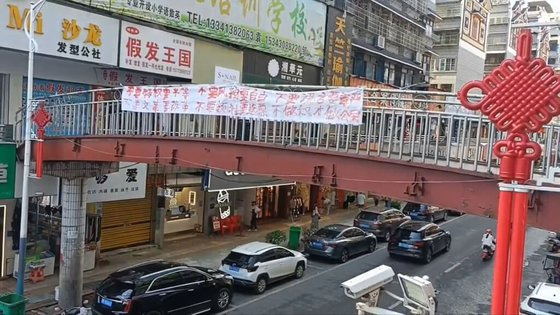 30일 중국 후난성 신화현의 한 육교에 중국 공산당을 비판하는 듯한 문구가 담긴 현수막이 걸려 있다. X캡처