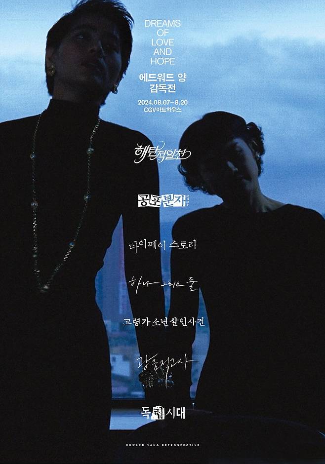 A poster for CGV Arthouse special exhibition on Taiwanese filmmaker Edward Yang (CGV)