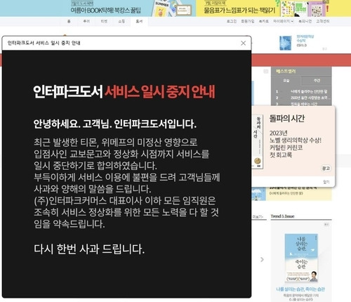 사진=인터파크도서 판매사이트 갈무리