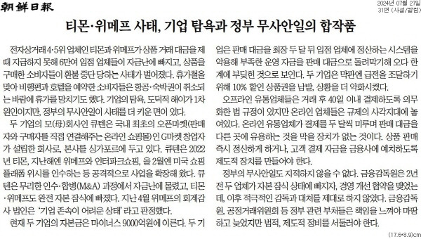 ▲ 27일자 조선일보 사설.