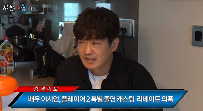 채널 ‘시언스쿨’ 캡처