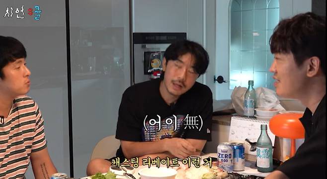 채널 ‘시언스쿨’ 캡처
