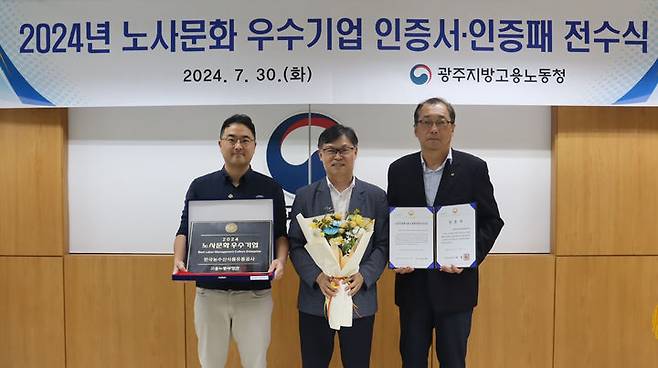 [광주=뉴시스] 한국농수산식품유통공사(aT)가 30일 고용노동부가 주관하는 '2024년 노사문화 우수기업'에 선정돼 우수기업 인증서를 수여받았다. (사진 오른쪽부터) 이주표 한국농수산식품유통공사(aT) 경영지원처장, 이성룡 광주지방고용노동청장, 이원규 노동조합 수석부위원장 (사진=aT 제공) 2024.07.31. photo@newsis.com *재판매 및 DB 금지