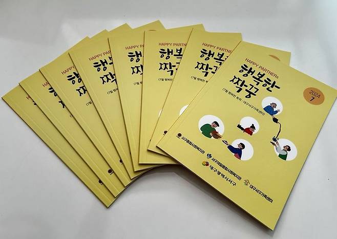 [대구=뉴시스] 대구 서구 1인 가구 소식지 '행복한 짝꿍' 7월호. (사진=대구시 서구 제공) 2024.07.31. photo@newsis.com *재판매 및 DB 금지