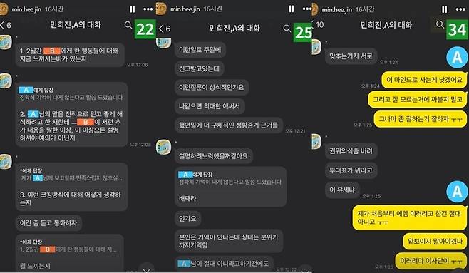 민희진 대표와 A 부대표가 나눈 대화 내용. 민희진 대표 SNS