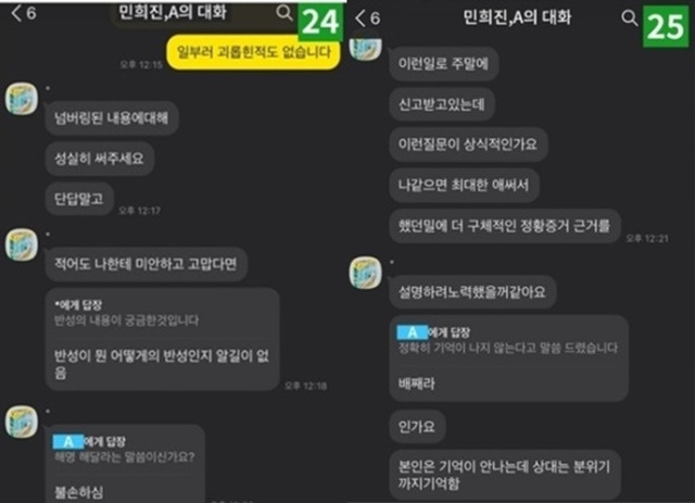 민희진 어도어 대표가 공개한 카카오톡. 사진l민희진 SNS 캡처