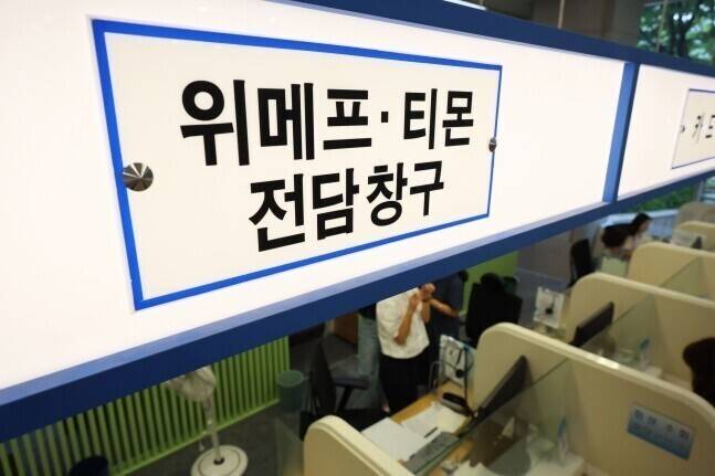 서울 여의도 금융감독원 금융지원센터에 티몬·위메프 판매대금 정산 지연 사태 피해자들을 위한 위메프·티몬 전담 창구가 마련돼 있다. 연합뉴스