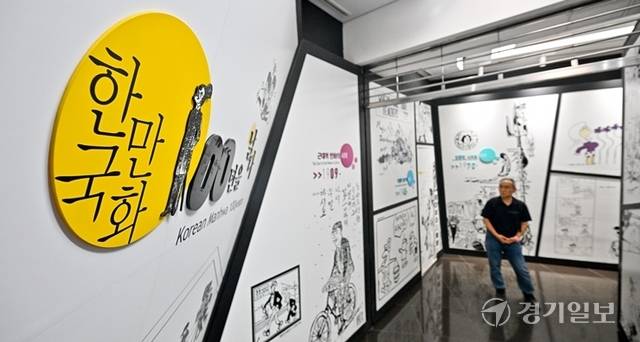 상설전시관에서는 우리나라 만화의 역사를 시대별 흐름에 따라 알아볼 수 있다. 윤원규기자