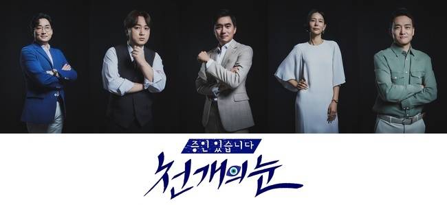 tvN ‘천 개의 눈’ 제공