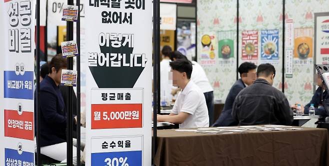 프랜차이즈 가맹본부는 '손쉬운 창업'을 앞세워 가맹점주를 모집하고 있다.[사진=뉴시스]