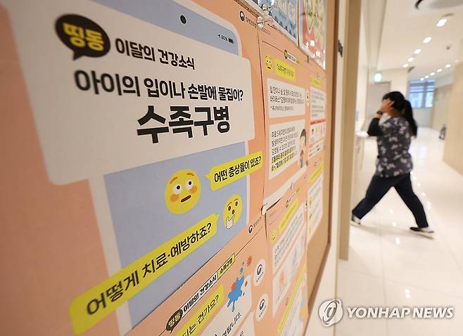 영유아 수족구병 비상…최근 10년간 가장 큰 유행 (서울=연합뉴스) 김성민 기자 = 0∼6세 영유아에서 수족구병이 최근 10년간 가장 높은 수준으로 발생하는 등 대유행이 벌어져 보건당국이 예방수칙 준수를 당부했다.
    사진은 29일 서울 성북구 성북우리아이들병원에 붙여진 수족구 예방법 등이 적힌 안내문. 2024.7.29 ksm7976@yna.co.kr