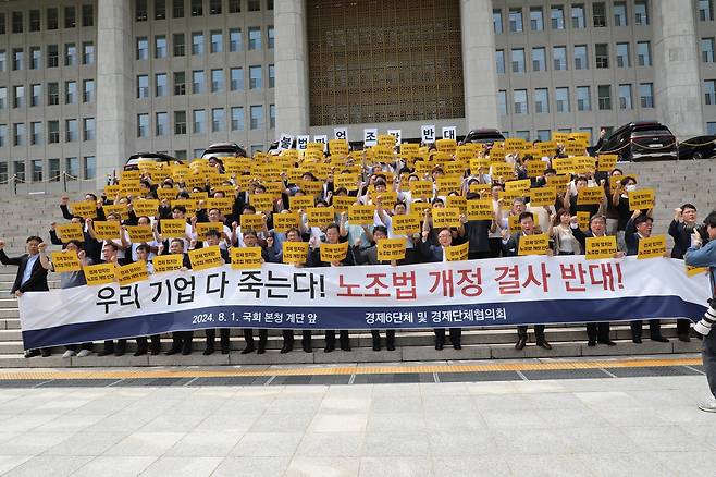 노동조합법 개정 반대 경제계 결의대회 [경총 제공. 재판매 및 DB 금지]