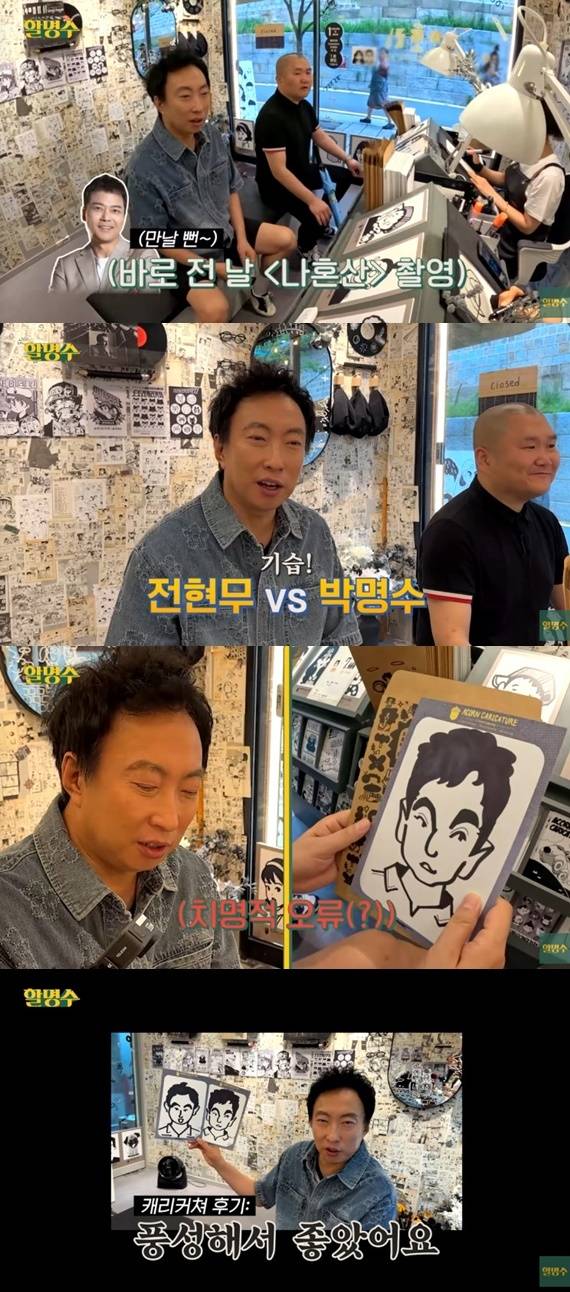 유튜브 채널 '할명수' 캡처