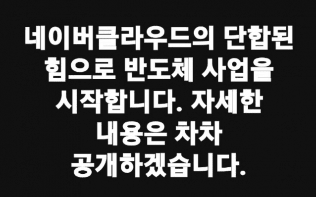 (사진=네이버클라우드 이동수 이사 페이스북 캡처)