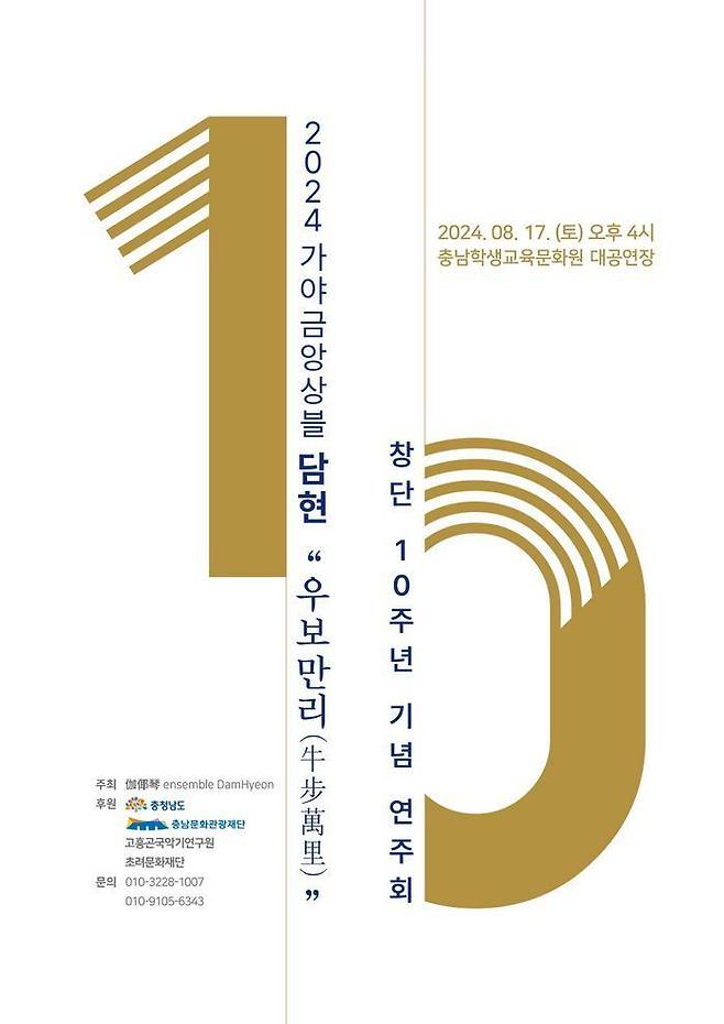 담현 창단 10주년 기념 연주회 포스터. ⓒ천안시