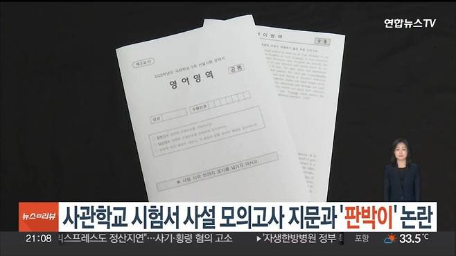 20240802222508_rYBfMT5cha.jpg 사관학교 시험, 학원 모의고사 지문과 \'판박이\' 논란