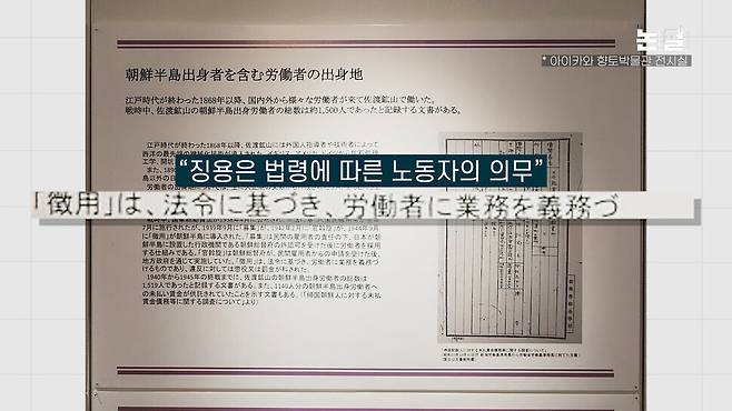 [논썰] 윤석열 정권의 사도광산 ‘외교 참사’는 한·일 우익의 합작품. 한겨레TV