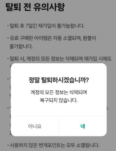 화난 이용자의 탈퇴인증샷. SNS 캡처