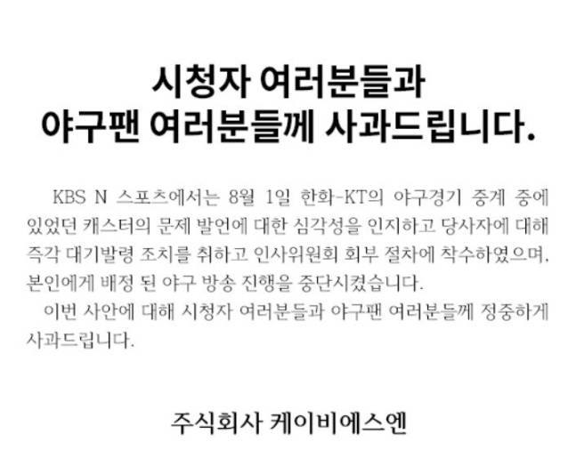 KBS N 사과문. 사진|홈페이지