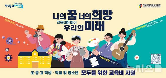 [전주=뉴시스]윤난슬 기자 = 전북특별자치도교육청이 전국에서 처음으로 도입한 '전북에듀페이'가 학생들의 다양한 교육활동 지원 및 학부모 교육비 경감에 도움이 되고 있다.(사진=전북교육청 제공)