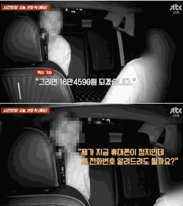 사진=JTBC '사건반장' 캡처