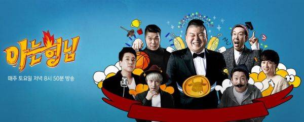 사진=아는 형님