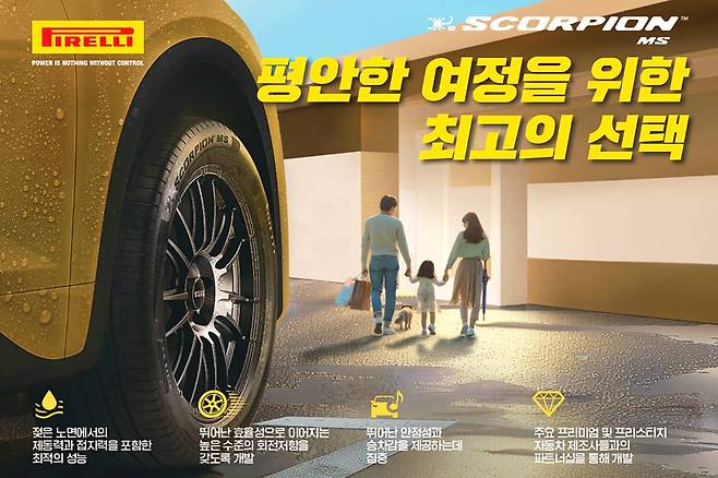 피렐리 스콜피온 MS 출시