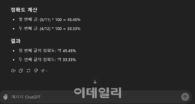 챗GPT가 분석한 네이버 클로바노트와 액션파워 다글로 서비스의 정확도(사진=김가은 기자)