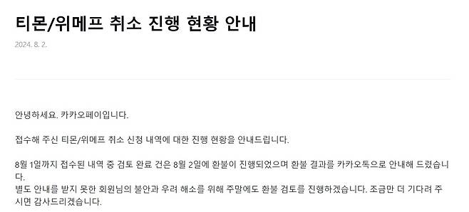 (카카오페이 홈페이지 공지 화면)