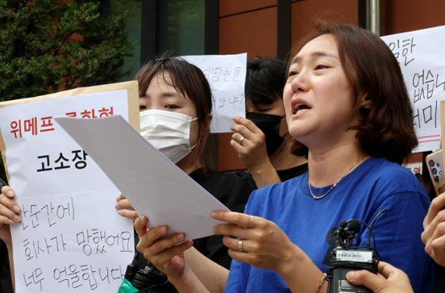 티몬·위메프 미정산 피해 판매자들이 1일 오전 서울 강남경찰서 앞에서 큐텐 구영배 회장과 목주영 대표, 티몬 류광진 대표, 위메프 류화현 위메프 대표를 고소하기 앞서 입장을 밝히고 있다. 뉴스1