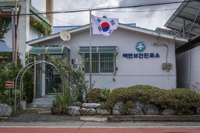 백연보건진료소 [촬영 임병식 기자]