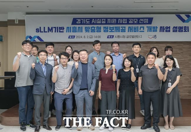 시흥시는 지난 2일 시청 글로벌센터에서 ‘인공지능(AI) 기반 시흥시 맞춤형 정보제공 서비스 개발’ 사업설명회를 개최했다./시흥시