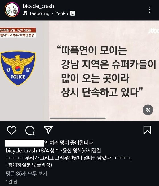 '따폭연' 집결 공지. 사진 인스타그램