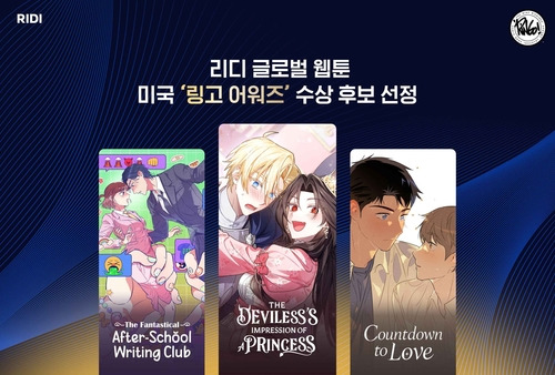 리디의 글로벌 웹툰 구독 서비스 ‘만타’에서 연재 중인 웹툰 세 편이 미국 ‘링고 어워즈(Ringo Awards)’ 수상 후보로 선정됐다.