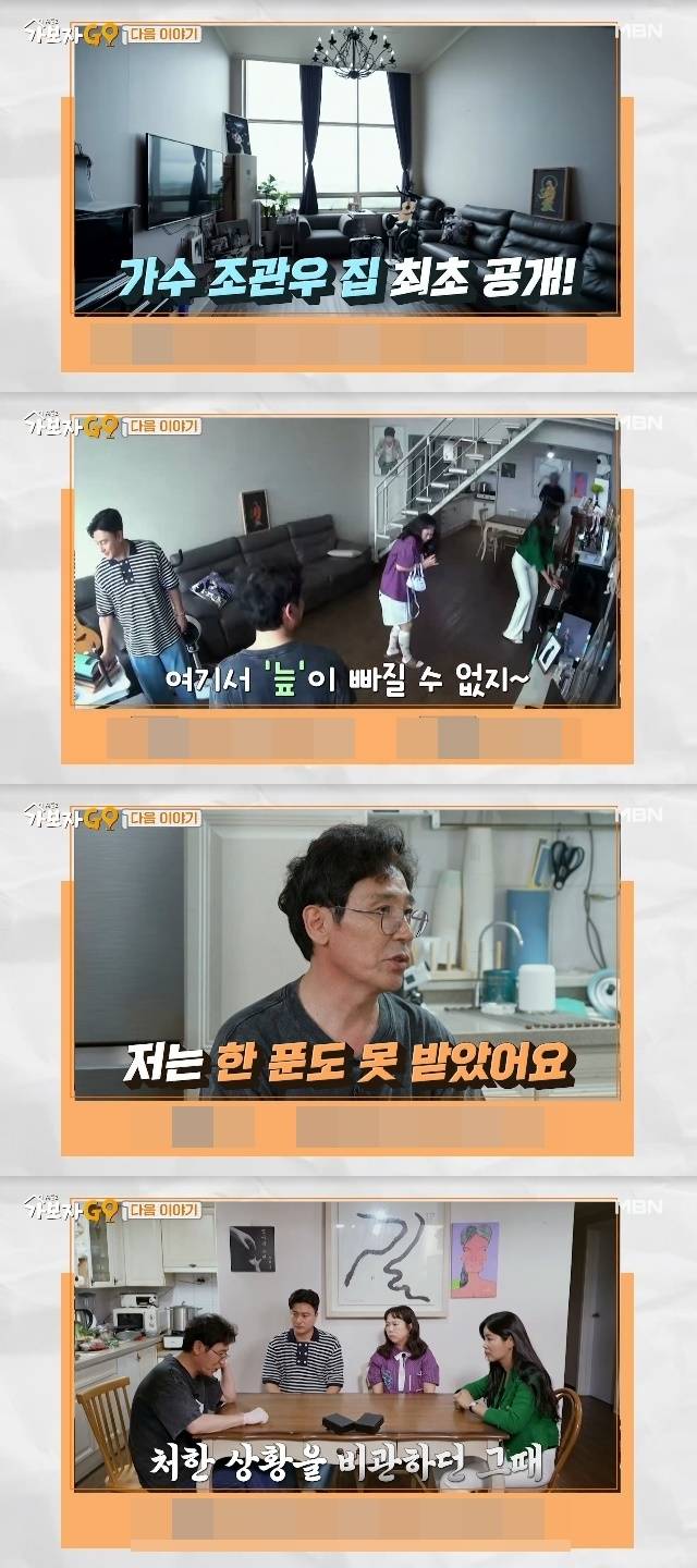 MBN ‘가보자GO 시즌2’ 캡처