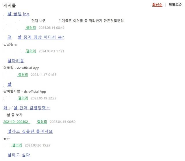 ‘○살’을 검색하니 이어지는 글. 디시인사이드 캡처