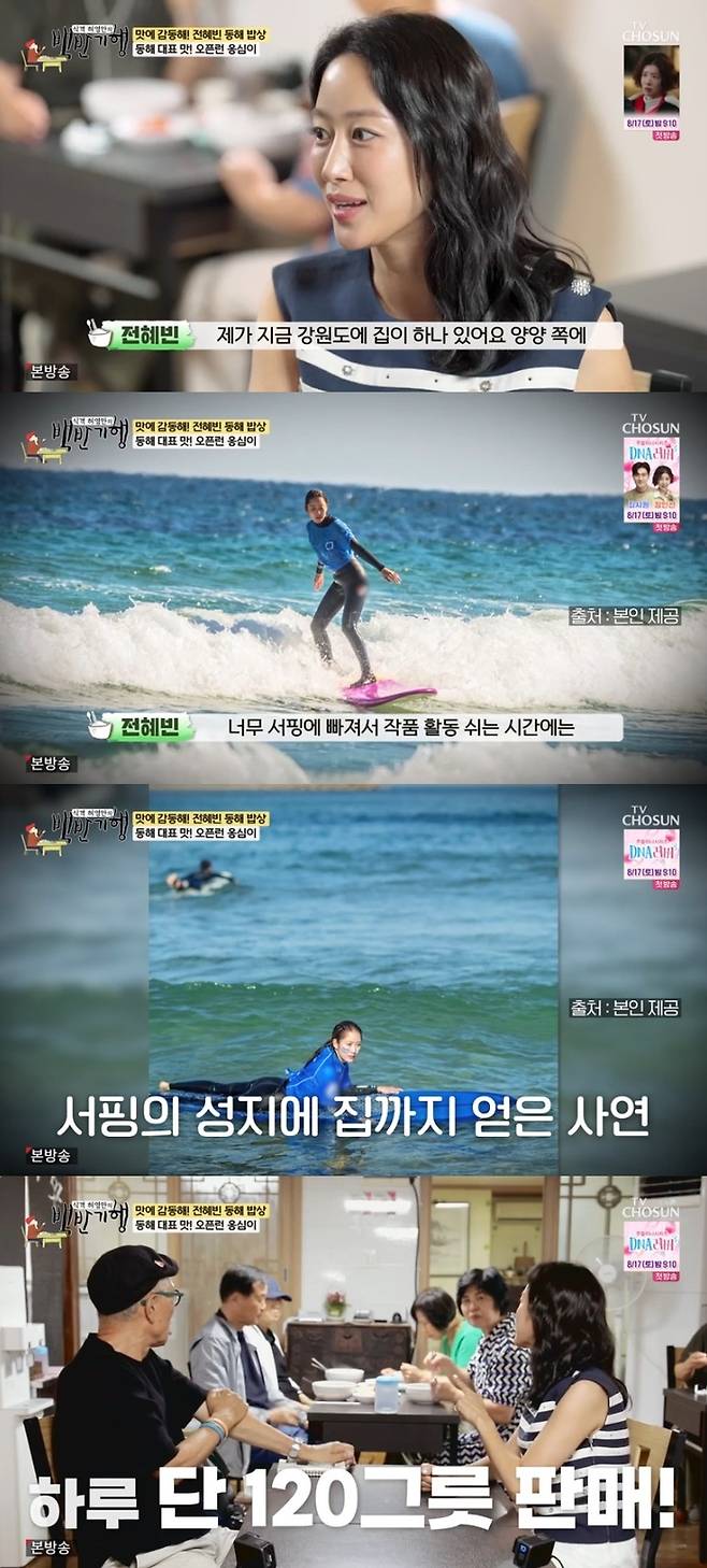 ‘식객 허영만의 백반기행’. 사진ㅣTV CHOSUN