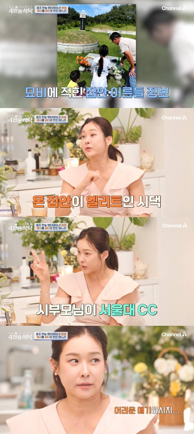 (채널A '절친 토큐멘터리 4인용 식탁' 갈무리)