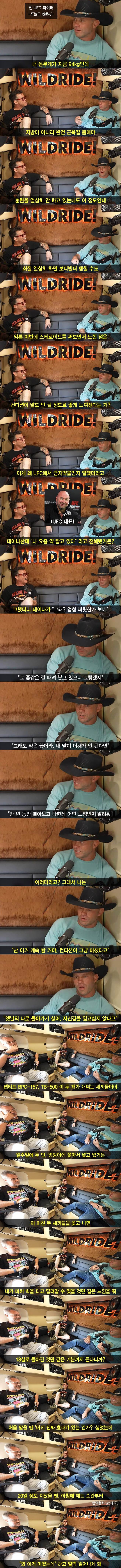Internet_20240805_034654.jpeg 도널드 세로니가 말하는 스테로이드의 효과.