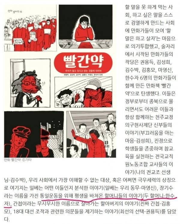 m_20230728173033_FJrr47xOoU.jpg 주호민 부인 한수자 작가 "간첩, 종북? 만나보면 보통사람들" 만화 주호민 부인 한수자 작가 "간첩, 종북? 만나보면 보통사람들"