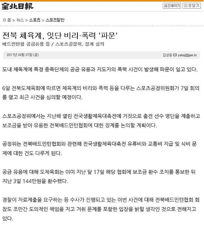 베드민턴 협회의 횡령 및 비리 승부조작 모음