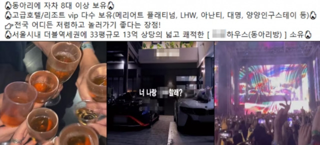 고급 호텔, 클럽 등지에서 마약을 투약한 연합동아리 회원 모집 문구.서울남부지방검찰청