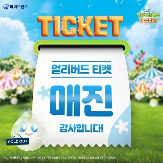 /사진제공=하이트진로