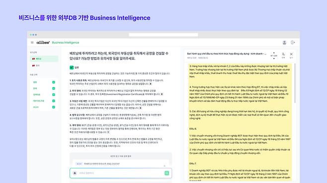 앨리비는 질의응답을 기반으로 계약서 문구를 작성해준다. (BHSN 제공)