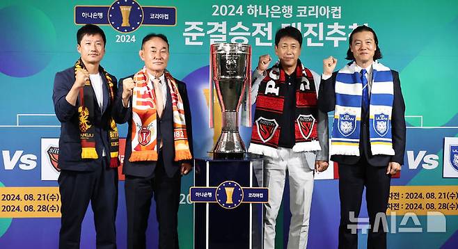 [서울=뉴시스] 김금보 기자 = 5일 오후 서울 종로구 대한축구협회에서 열린 '2024 하나은행 코리아컵' 준결승전 대진추첨에서 각 팀 감독들이 기념촬영을 하고 있다. 왼쪽부터 광주 이정효 감독, 제주 김학범 감독, 박태하 감독, 울산 김판곤 감독. 2024.08.05. kgb@newsis.com