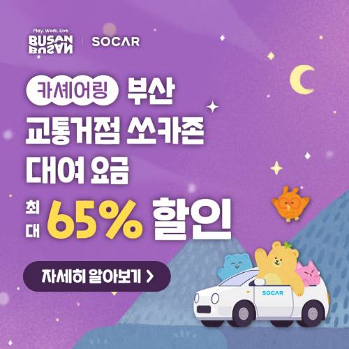 부산관광공사 제공