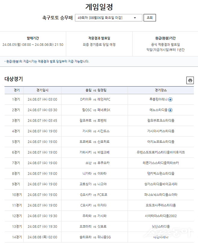 축구토토 승무패 49회차 대상경기