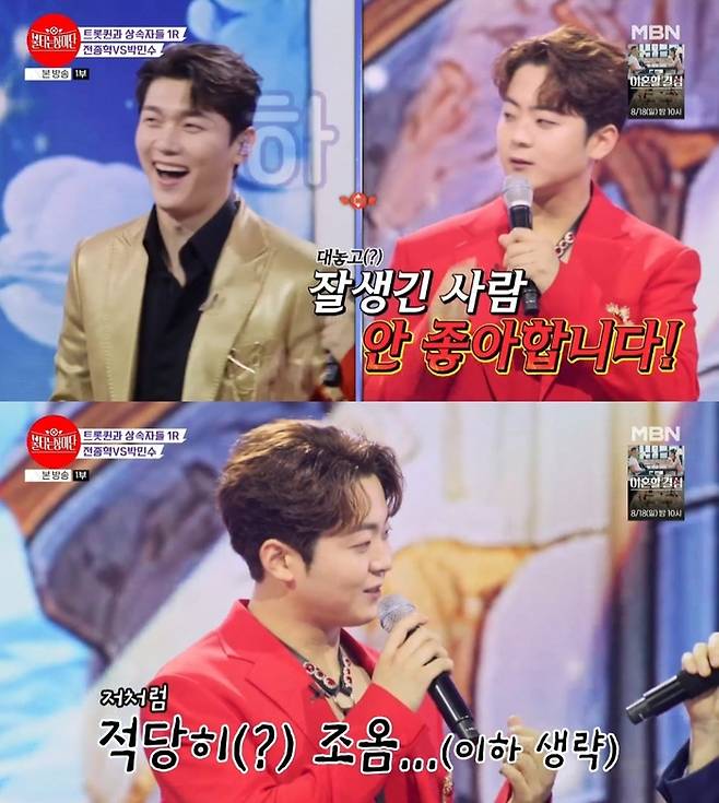 ‘불타는 장미단2’. 사진 I MBN ‘불타는 장미단2’ 방송 캡처