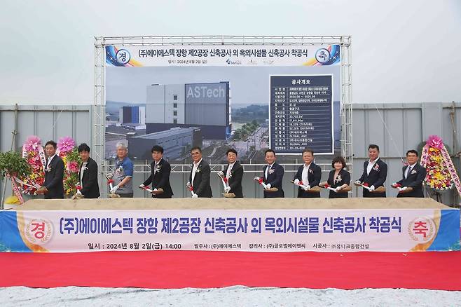 에이에스텍 장항 제2공장 착공 [서천군 제공. 재판매 및 DB 금지]