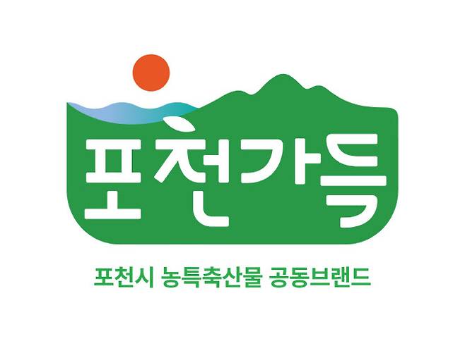 포천시 농특산물 통합브랜드 ‘포천가득’ 디자인.(사진=포천시 제공)